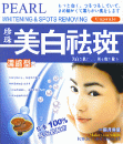 #216 - PEARLWHITENING & SPOTS REMOVING CAPSULE